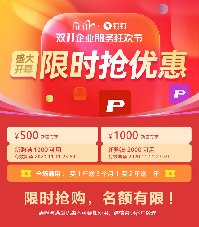钉钉宣传图---双11.jpg 钉钉宣传图---双11.jpg