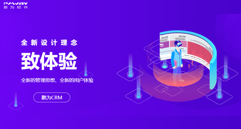 鹏为CRM (5).png 鹏为CRM (5).png