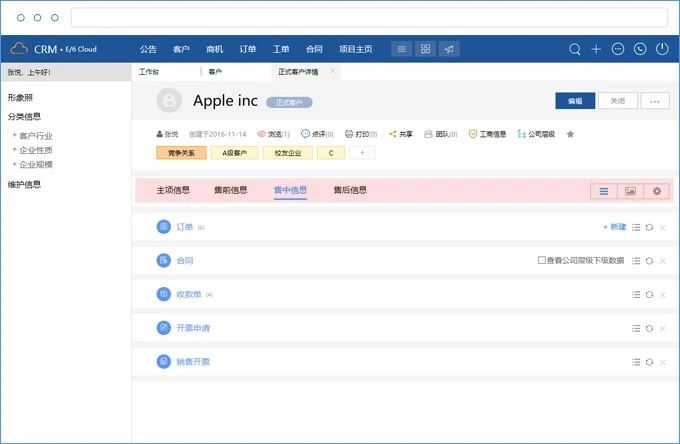 鹏为CRM系统 14.jpg 鹏为CRM系统 14.jpg