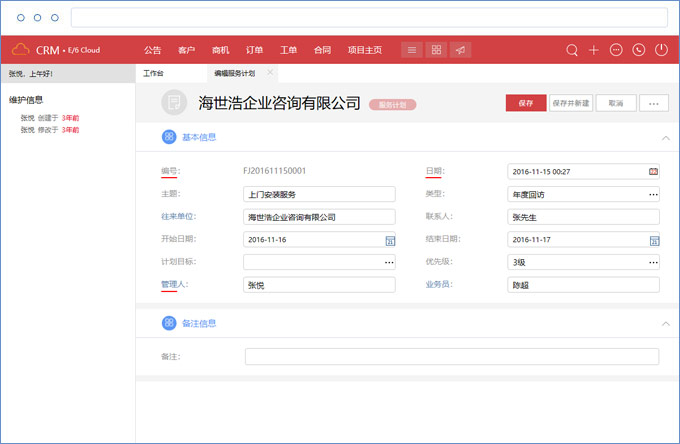 鹏为CRM服务管理3.jpg 鹏为CRM服务管理3.jpg
