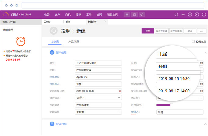 鹏为CRM服务管理5.jpg 鹏为CRM服务管理5.jpg