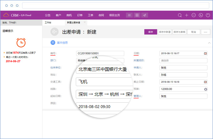 鹏为CRM行政管理4.jpg 鹏为CRM行政管理4.jpg