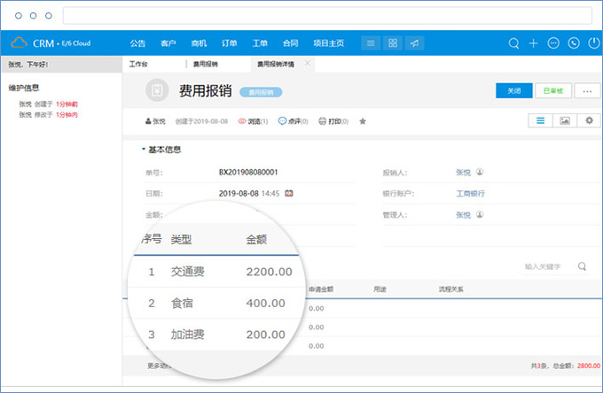 鹏为CRM财务管理3.jpg 鹏为CRM财务管理3.jpg